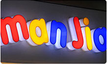 亞克力通體字 亞克力通體字