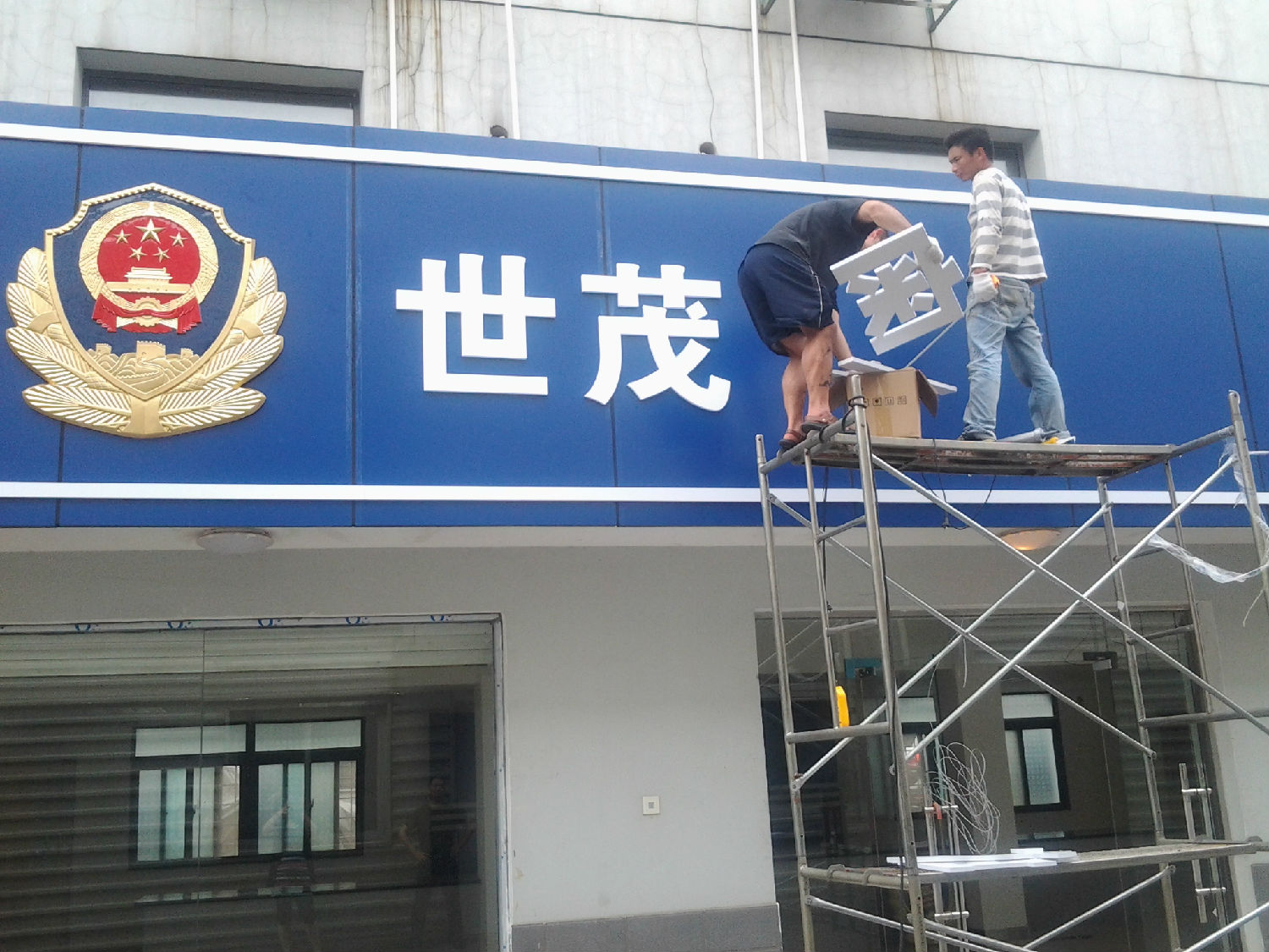 廣告牌安裝過程展示 廣告牌安裝過程展示