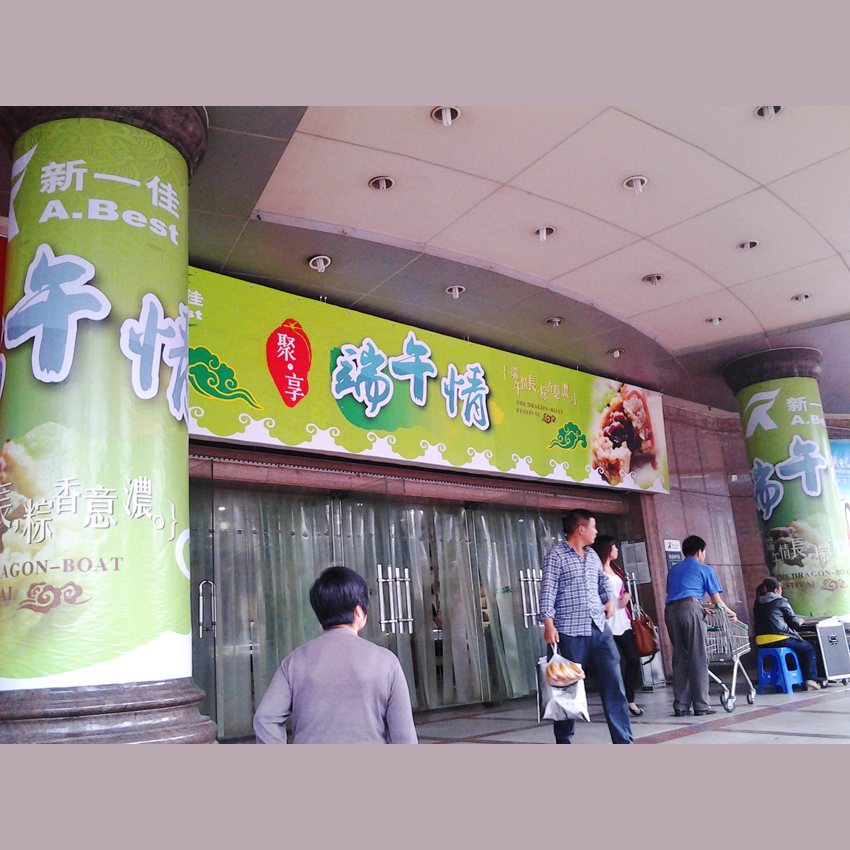 超市賣場布置 超市賣場布置